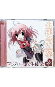 【中古】「生徒会の一存」ベストアルバム　コンプリートする生徒会 / アニメ