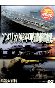 【中古】アメリカ海軍戦闘艦艇 / その他