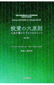 【中古】投資の大原則 / MalkielBurton　G． (単行本)