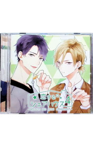 【中古】恋するシェアハウス4−Which　do　you　choose？− / 山谷祥生／白井悠介