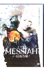 【中古】映画　メサイア−幻夜乃刻− / 山口ヒロキ【監督】