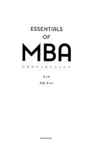 樂天商城 - 【中古】MBAエッセンシャルズ / 内田学 (単行本)