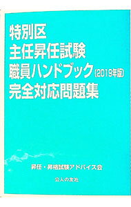 楽天市場】特別区 主任 対応問題集の通販