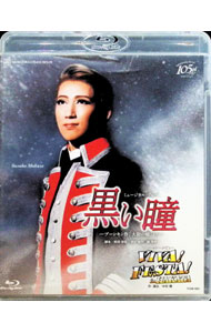 【中古】【Blu−ray】宙組　博多座公演　ミュージカル・プレイ　黒い瞳−プーシキン作「大尉の娘」より−／スーパー・レビュー　VIVA！FESTA！in　HAKATA / 真風涼帆【出演】