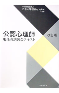 &nbsp;&nbsp;&nbsp; 公認心理師現任者講習会テキスト 〔2019〕改訂版 単行本 の詳細 カテゴリ: 中古本 ジャンル: 産業・学術・歴史 カウンセリング 出版社: 金剛出版 レーベル: 作者: 日本心理研修センター カナ: コウニンシンリシゲンニンシャコウシュウカイテキスト / ニホンシンリケンシュウセンター サイズ: 単行本 ISBN: 4772417211 発売日: 2019/09/01 関連商品リンク : 日本心理研修センター 金剛出版