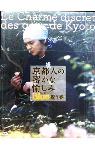 【中古】京都人の密かな愉しみ　Blue　修業中　祝う春/ 邦画