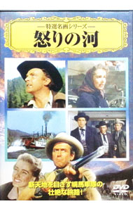 【中古】怒りの河　特選名画シリーズ / アンソニー・マン【監督】