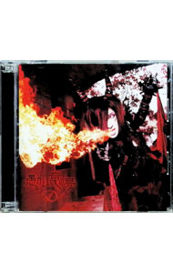 【中古】【CD＋DVD】愚かしい竜の夢（A−TYPE） / D