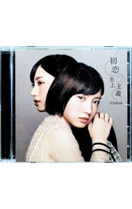 &nbsp;&nbsp;&nbsp; 初恋至上主義　劇場盤 の詳細 カテゴリ: 中古CD ジャンル: ジャパニーズポップス 国内のアーティスト 発売元: laugh　out　loud　records アーティスト名: NMB48 カナ: ハツコイシジョウシュギゲキジョウバン / エヌエムビーフォーティエイト ディスク枚数: 1枚 品番: YRCS90172 発売日: 2019/11/06 ENG: 関連商品リンク : NMB48 laugh　out　loud　records