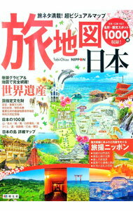 【中古】旅地図日本 /