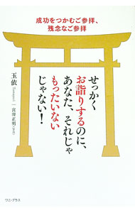 &nbsp;&nbsp;&nbsp; せっかくお詣りするのに、あなた、それじゃもったいないじゃない！ 単行本 の詳細 カテゴリ: 中古本 ジャンル: 産業・学術・歴史 宗教その他 出版社: ワニ・プラス レーベル: 作者: 玉依 カナ: セッカクオマイリスルノニアナタソレジャモッタイナイジャナイ / タマヨリ サイズ: 単行本 ISBN: 4847070105 発売日: 2021/01/01 関連商品リンク : 玉依 ワニ・プラス
