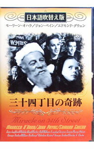 【中古】三十四丁目の奇跡　日本語吹替え版 / ジョージ・シートン【監督】