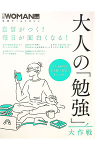 &nbsp;&nbsp;&nbsp; 大人の「勉強」大作戦　自信がつく！毎日が面白くなる！ 単行本 の詳細 人生100年を生き抜く「武器」を手に入れよう！　脳科学で判明した40代からの最強勉強メソッド、英語力がアップした人のイマドキ勉強法などを紹介する。『日経WOMAN』掲載を加筆し書籍化。 カテゴリ: 中古本 ジャンル: 教育・福祉・資格 教育その他 出版社: 日経BP レーベル: 作者: 日経BP カナ: オトナノベンキョウダイサクセンジシンガツクマイニチガオモシロクナル / ニッケイビーピー サイズ: 単行本 ISBN: 4296108909 発売日: 2021/04/01 関連商品リンク : 日経BP 日経BP