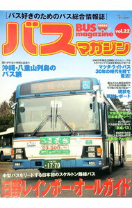 【中古】バスマガジン　vol．22 / 講談社 (単行本)