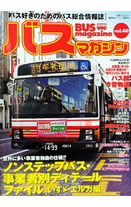 &nbsp;&nbsp;&nbsp; バスマガジン　vol．40 単行本 の詳細 カテゴリ: 中古本 ジャンル: 料理・趣味・児童 その他娯楽 出版社: 講談社 レーベル: 作者: 講談社 カナ: バスマガジン / コウダンシャ サイズ: ...