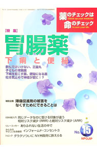 &nbsp;&nbsp;&nbsp; 薬のチェックは命のチェック　15号 単行本 の詳細 カテゴリ: 中古本 ジャンル: スポーツ・健康・医療 医療 出版社: 医薬ビジランスセンター レーベル: 作者: 坂口啓子／浜六郎【編】 カナ: クスリノチェックハイノチノチェック15 / サカグチケイコハマロクロウ サイズ: 単行本 ISBN: 4901402196 発売日: 2004/07/20 関連商品リンク : 坂口啓子／浜六郎【編】 医薬ビジランスセンター
