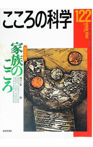 Other - 【中古】こころの科学　122 / 岡崎祐士／青木省三／宮岡等【監修】 (単行本)