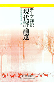 &nbsp;&nbsp;&nbsp; テーマ詳説現代評論選 単行本 の詳細 カテゴリ: 中古本 ジャンル: 教育・福祉・資格 教育その他 出版社: 数研出版 レーベル: 作者: 数研出版編集部【編】 カナ: テーマショウセツゲンダイヒョウロンセン / スウケンシュッパンヘンシュウブ サイズ: 単行本 ISBN: 9784410344015 発売日: 2010/04/01 関連商品リンク : 数研出版編集部【編】 数研出版