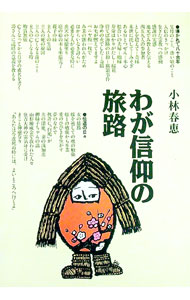 &nbsp;&nbsp;&nbsp; わが信仰の旅路 単行本 の詳細 カテゴリ: 中古本 ジャンル: 産業・学術・歴史 宗教その他 出版社: 日本教文社 レーベル: 作者: 小林春恵 カナ: ワガシンコウノタビジ / コバヤシハルエ サイズ: 単行本 ISBN: 9784531062294 発売日: 1991/11/05 関連商品リンク : 小林春恵 日本教文社