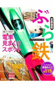 【中古】ぶら鉄 / レイルマンフォトオフィス