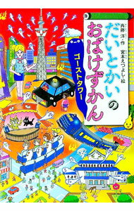 楽天市場】おばけずかんシリーズの通販