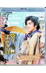 【中古】【Blu－ray】雪組　宝塚大劇場公演　夢介千両みやげ／Sensational！ / お笑い・バラエティー