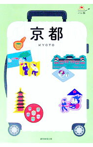 【中古】ハレ旅 京都 ［2023-24最新版］ / 朝日新聞出版 (単行本)