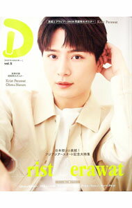 【中古】タイドラマガイド「D」　vol．5 / 東京ニュース通信社 (単行本)