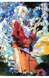 &nbsp;&nbsp;&nbsp; 私の心はおじさんである 単行本 の詳細 出版社: 主婦と生活社 レーベル: 作者: 嶋野夕陽 カナ: ワタクシノココロワオジサンデアル / シマノユウヒ サイズ: 単行本 ISBN: 4391159677 発売日: 2023/06/01 関連商品リンク : 嶋野夕陽 主婦と生活社