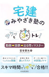 &nbsp;&nbsp;&nbsp; 宅建みやざき塾のサクッと3分トレ！ (単行本) の詳細 出版社: 中央経済社 レーベル: 作者: 宮嵜晋矢 サイズ: 単行本 ISBN: 4502464713 発売日: 2023/06/01 関連商品リンク : 宮嵜晋矢 中央経済社