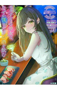 【中古】くだものナイフと傷だらけのリンゴ 1/ 和歌月狭山 (文庫)