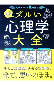 ＜div class="fs12" style="background:#f0f8e9;width:700px;font-weight:bold;margin-bottom:10px;padding-top:9px;height:20px;"＞&nbsp;&nbsp;&nbsp; マンガ　ズルい心理学大全 (単行本) の詳細 ＜/div＞ ＜div style="padding-left:20px;line-height:20px;" class="fs12"＞ ＜div class="text1"＞出版社＜/div＞＜div class="text2"＞: 西東社＜/div＞＜br＞ ＜div class="text1"＞レーベル＜/div＞＜div class="text2"＞: ＜/div＞＜br＞ ＜div class="text1"＞作者＜/div＞＜div class="text2"＞: ゆうきゆう＜/div＞＜br＞ ＜div class="text1"＞サイズ＜/div＞＜div class="text2"＞: 単行本＜/div＞＜br＞ ＜div class="text1"＞ISBN＜/div＞＜div class="text2"＞: 4791633302＜/div＞＜br＞ ＜div class="text1"＞発売日＜/div＞＜div class="text2"＞: 2023/12/01＜/div＞ ＜div class="text1"＞関連商品リンク＜/div＞ ＜div class="text2"＞: ＜A href="https://search.rakuten.co.jp/search/inshop-mall/%E3%82%86%E3%81%86%E3%81%8D%E3%82%86%E3%81%86/-/sid.312593-st.A?x=44"＞ゆうきゆう＜/A＞ ＜A href="https://search.rakuten.co.jp/search/inshop-mall/%E8%A5%BF%E6%9D%B1%E7%A4%BE/-/sid.312593-st.A?x=44"＞西東社＜/A＞ ＜A href="https://search.rakuten.co.jp/search/inshop-mall/%E3%83%8D%E3%83%83%E3%83%88%E3%82%AA%E3%83%95/-/sid.312593-st.A?x=44"＞＜/A＞ ＜/div＞ ＜/div＞