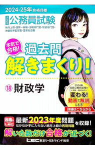 Politics - 【中古】【全品10倍！5/15限定】大卒程度公務員試験本気で合格！過去問解きまくり！ 2024−25年合格目標18/ 東京リーガルマインド (単行本)
