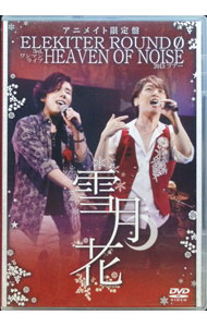 【中古】【ブロマイド3枚付】3rd．　ワンマンライブ　HEAVEN　OF　NOISE　2015　ツアー　東京公演　－雪月花－　アニメイト限定盤 / ELEKITER　ROUND　0【出演】
