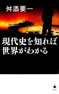 &nbsp;&nbsp;&nbsp; 現代史を知れば世界がわかる (新書) の詳細 出版社: SBクリエイティブ レーベル: 作者: 舛添要一 サイズ: 新書 ISBN: 4815623647 発売日: 2024/03/01 関連商品リンク : 舛添要一 SBクリエイティブ