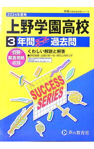 &nbsp;&nbsp;&nbsp; 【別冊解答用紙付】上野学園高等学校　2024年度用 (単行本) の詳細 出版社: 声の教育社 レーベル: 声教の高校過去問シリーズ 作者: 声の教育社 サイズ: 単行本 ISBN: 9784799671429 発売日: 2023/09/01 関連商品リンク : 声の教育社 声の教育社 声教の高校過去問シリーズ
