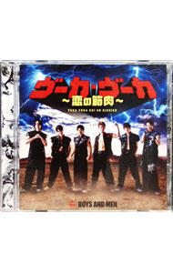 [중고] 보카·보카-사랑의 근육- 첫회 한정판 B/BOYS AND MEN