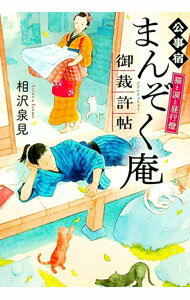 &nbsp;&nbsp;&nbsp; 公事宿まんぞく庵御裁許帖 (文庫) の詳細 出版社: ポプラ社 レーベル: 作者: 相沢泉見 サイズ: 文庫 ISBN: 4591182956 発売日: 2024/08/01 関連商品リンク : 相沢泉見 ポプラ社