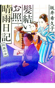 &nbsp;&nbsp;&nbsp; 同業の女 (文庫) の詳細 出版社: 徳間書店 レーベル: 作者: 坂井希久子 サイズ: 文庫 ISBN: 4198949600 発売日: 2024/08/01 関連商品リンク : 坂井希久子 徳間書店