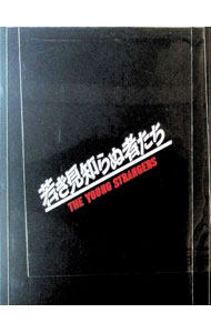 【中古】【Blu−ray】若き見知らぬ者たち　豪華版 / 内山拓也【監督】