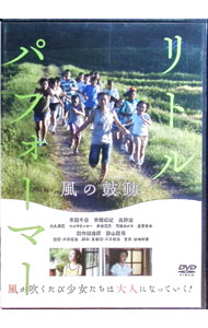 【中古】リトルパフォーマー　風の鼓動 / 六車俊治【監督】
