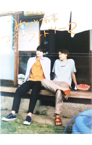 【中古】【Blu−ray】みなと商事コインランドリー2　BOX　三方背BOX・ブックレット・ブロマイド・ステッカー付 / 金井純一／湯浅弘章／枝優花【監督】