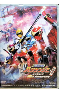 【中古】忍風戦隊ハリケンジャーでござる！　シュシュッと20th　Anniversary / 塩谷瞬【出演】