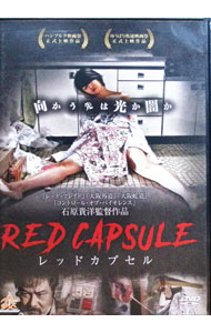 【中古】RED　CAPSULE　レッドカプセル / 石原貴洋【監督】