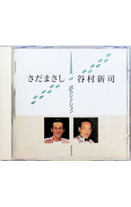 &nbsp;&nbsp;&nbsp; 夢コレクション1 の詳細 カテゴリ: 中古CD ジャンル: ジャパニーズポップス 国内のアーティスト 発売元: ワーナーミュージック・ジャパン アーティスト名: さだまさし／谷村新司 カナ: ユメコレクション1 / サダマサシタニムラシンジ ディスク枚数: 1枚 品番: WPCF544 発売日: 1991/08/25 ENG: 曲名Disc-11.　道化師のソネット2.　秋桜3.　パイナップル・ヒル4.　あなたを愛したいくつかの理由5.　精霊流し6.　勇気を出して7.　昴〜すばる8.　いい日旅立ち9.　忘れていいの10.　陽はまた昇る11.　遠くで汽笛を聞きながら12.　輪舞〜ロンド 関連商品リンク : さだまさし／谷村新司 ワーナーミュージック・ジャパン