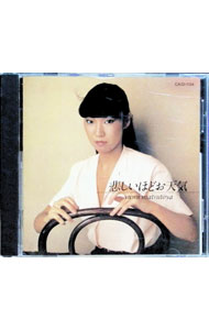 Other - 【中古】松任谷由実/ 悲しいほどお天気