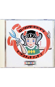 【中古】モダンチョキチョキズ/ ローリング・ドドイツ