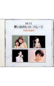 &nbsp;&nbsp;&nbsp; BEST想い出のヒットパレード　恋の奴隷 の詳細 カテゴリ: 中古CD ジャンル: ジャパニーズポップス オムニバス 発売元: バンダイミュジック アーティスト名: オムニバス カナ: ベストオモイデノヒットパレードコイノドレイ / オムニバス ディスク枚数: 1枚 品番: APCA1054 発売日: 1994/12/16 ENG: 関連商品リンク : オムニバス バンダイミュジック
