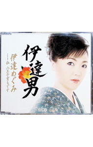 Pop JAPANizu - 【中古】伊達男 / 伊達めぐみ