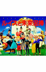 【中古】ルイスと未来泥棒 / 森はるな (単行本)